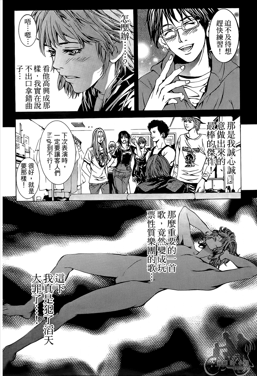 神秘摇滚 第9卷 第155页