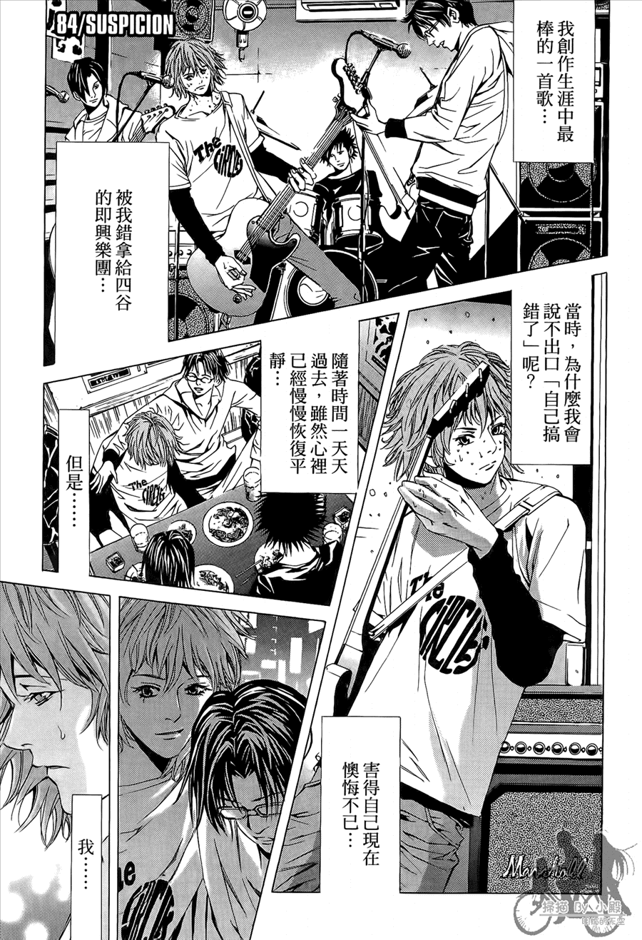 神秘摇滚 第9卷 第156页