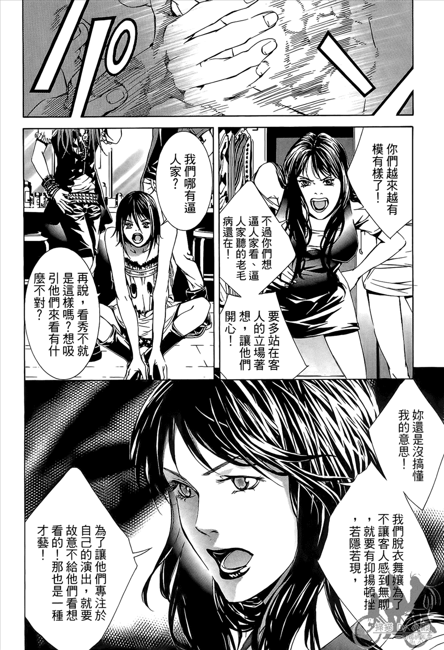 神秘摇滚 第9卷 第159页