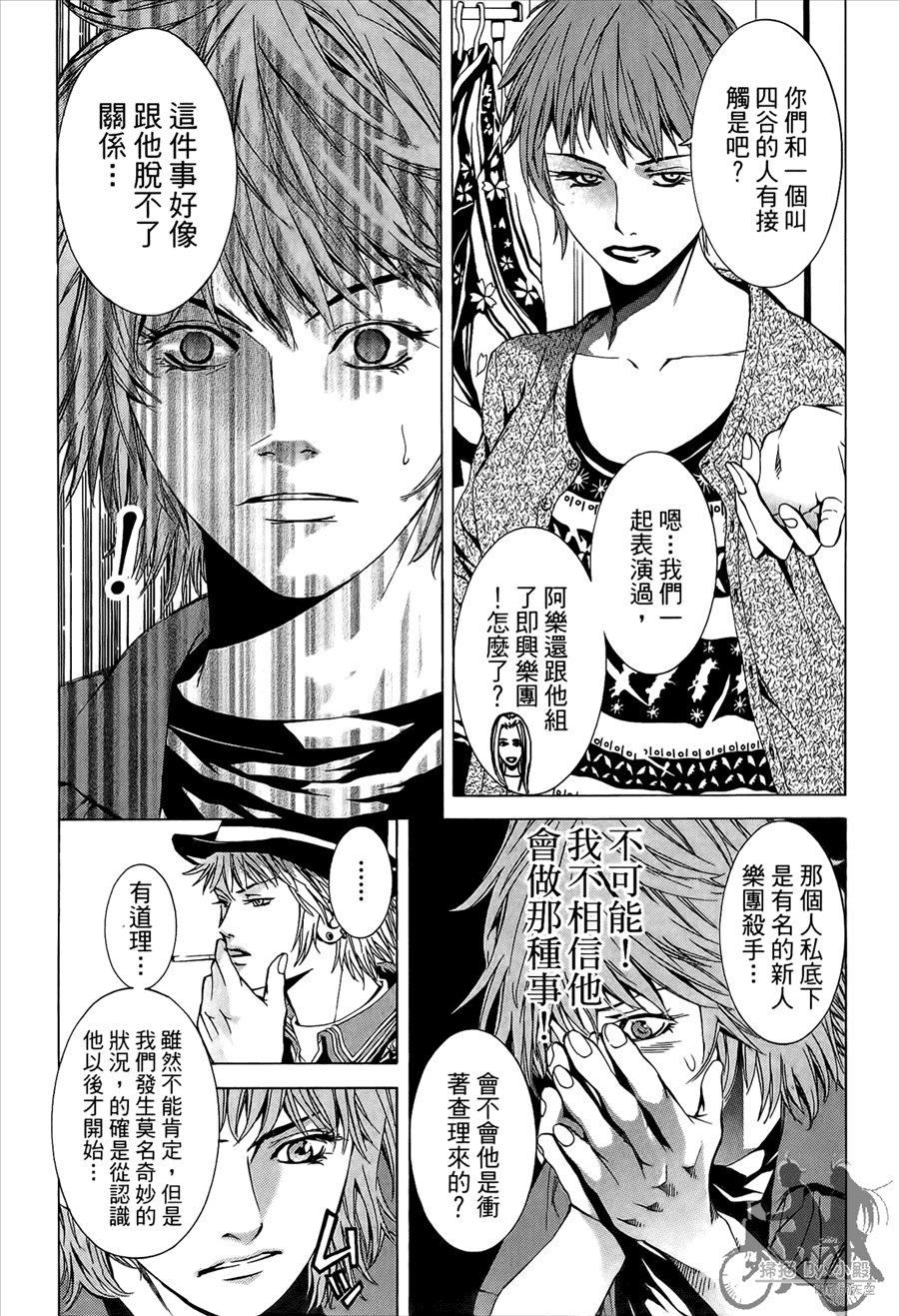 神秘摇滚 第9卷 第161页