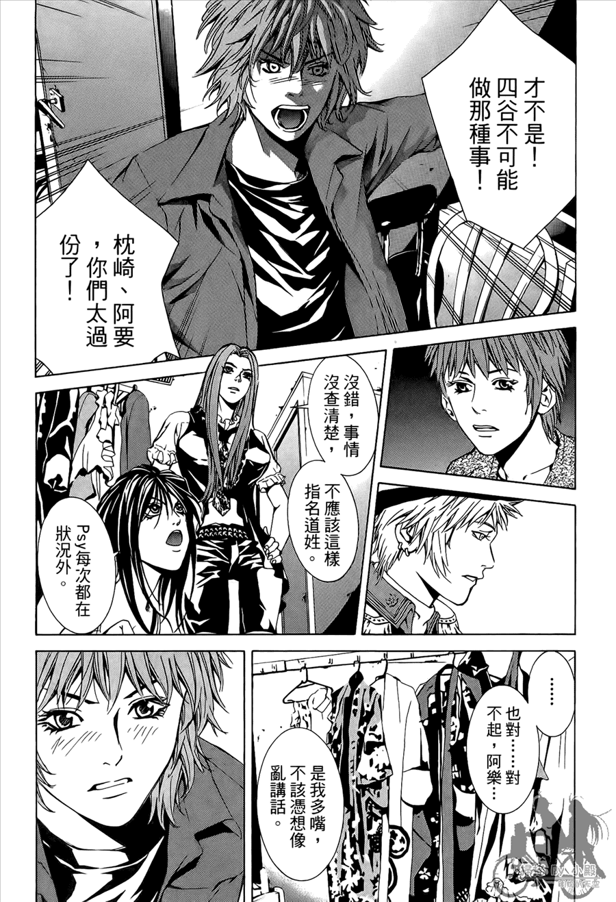 神秘摇滚 第9卷 第162页