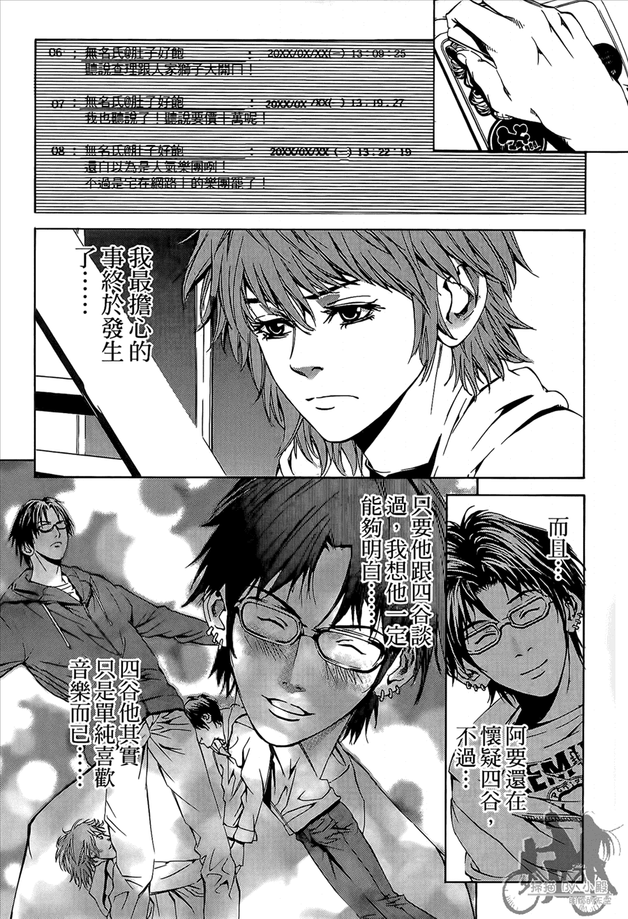 神秘摇滚 第9卷 第164页