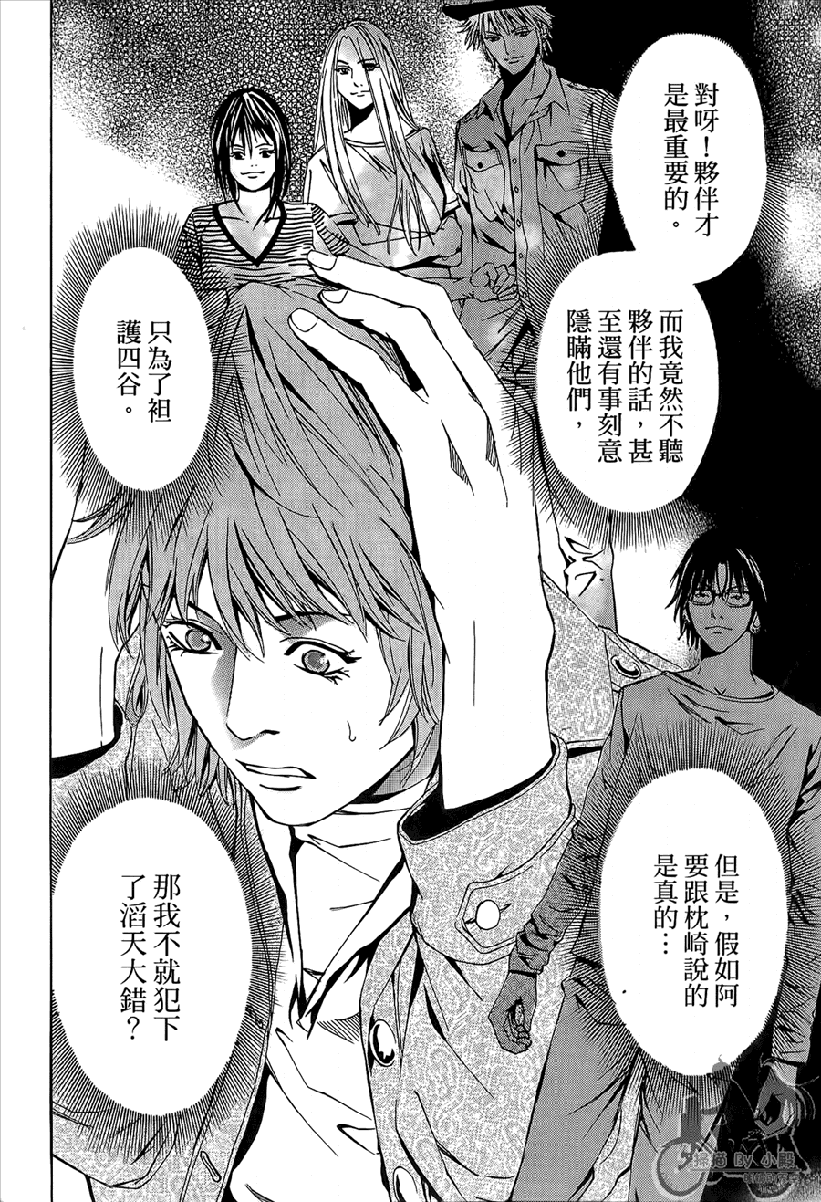 神秘摇滚 第9卷 第167页