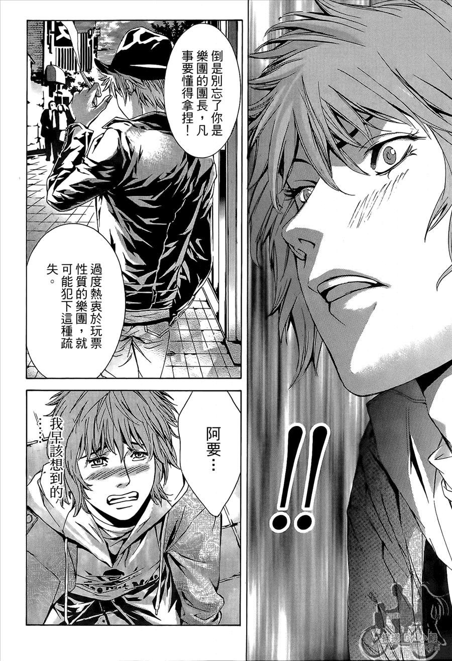 神秘摇滚 第9卷 第171页