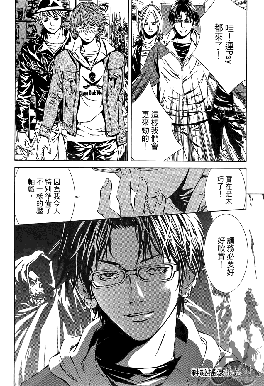 神秘摇滚 第9卷 第173页