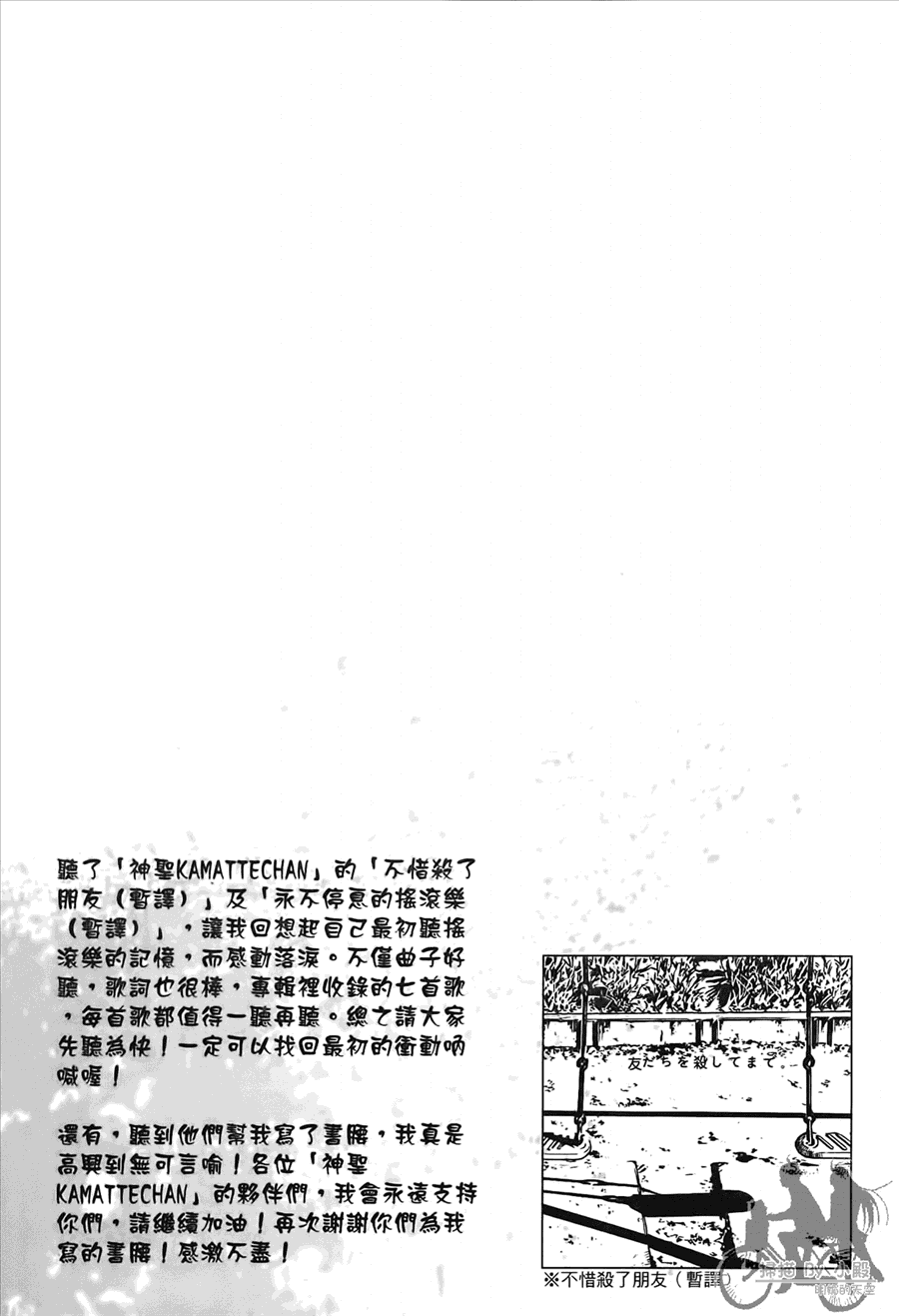 神秘摇滚 第9卷 第174页