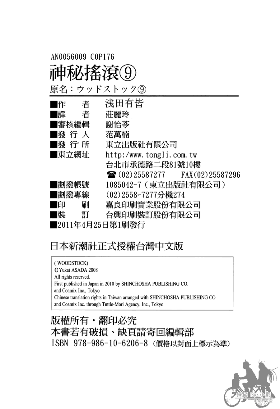 神秘摇滚 第9卷 第175页