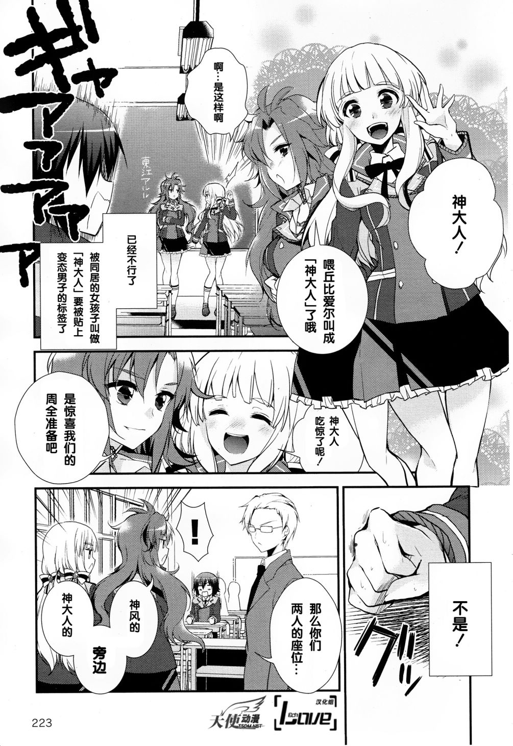 神明与命运觉醒的交叉命题第1话图