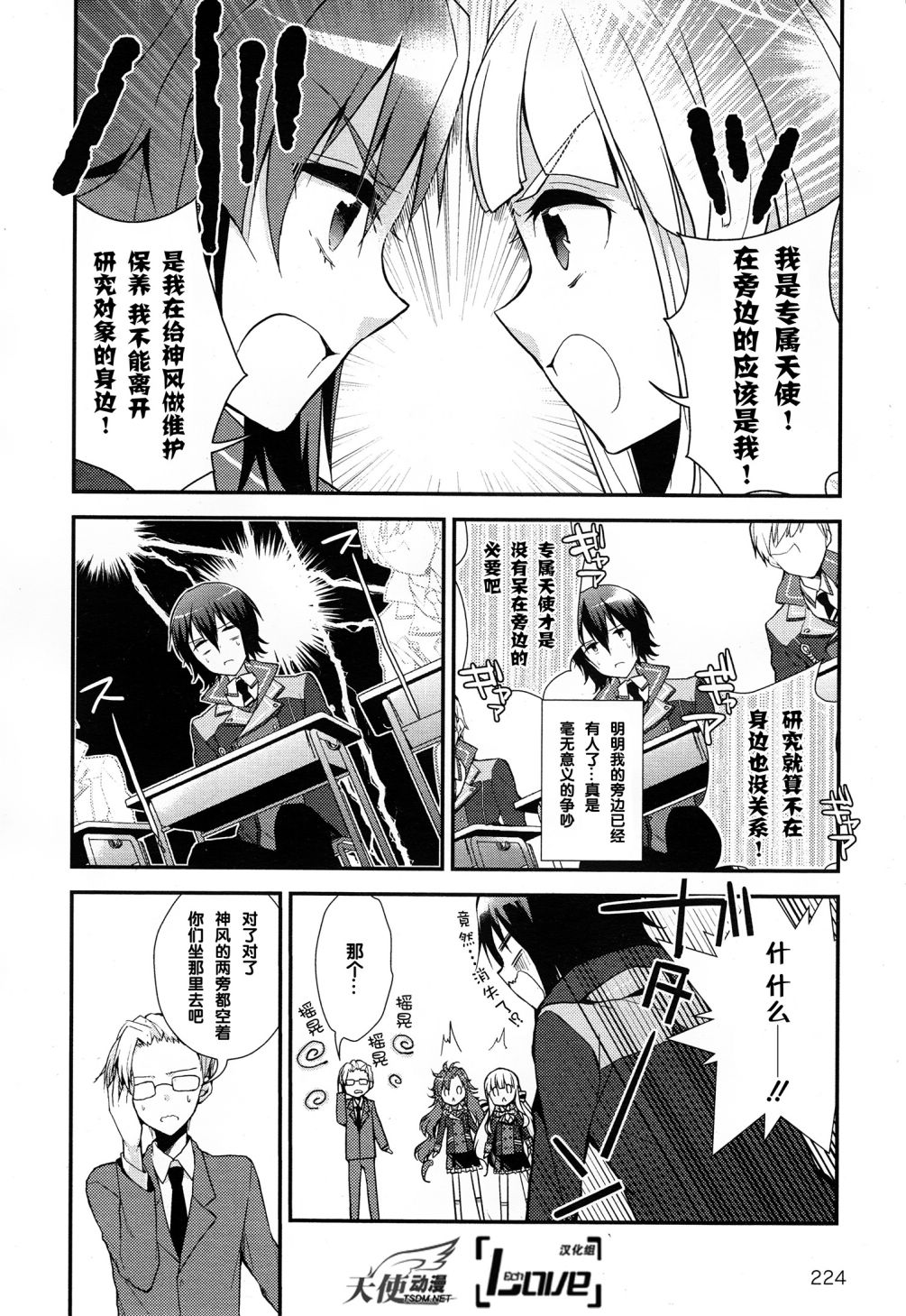 神明与命运觉醒的交叉命题第1话图