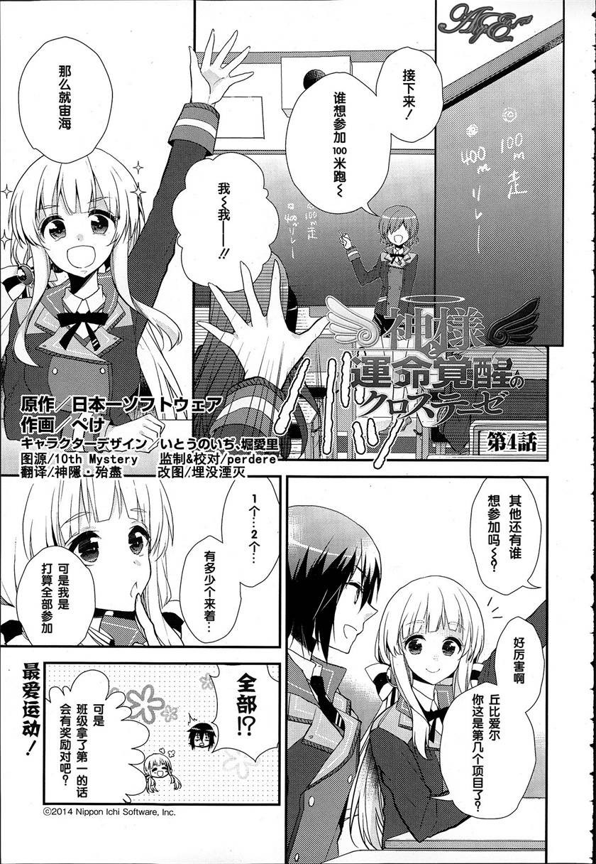 神明与命运觉醒的交叉命题第4话图