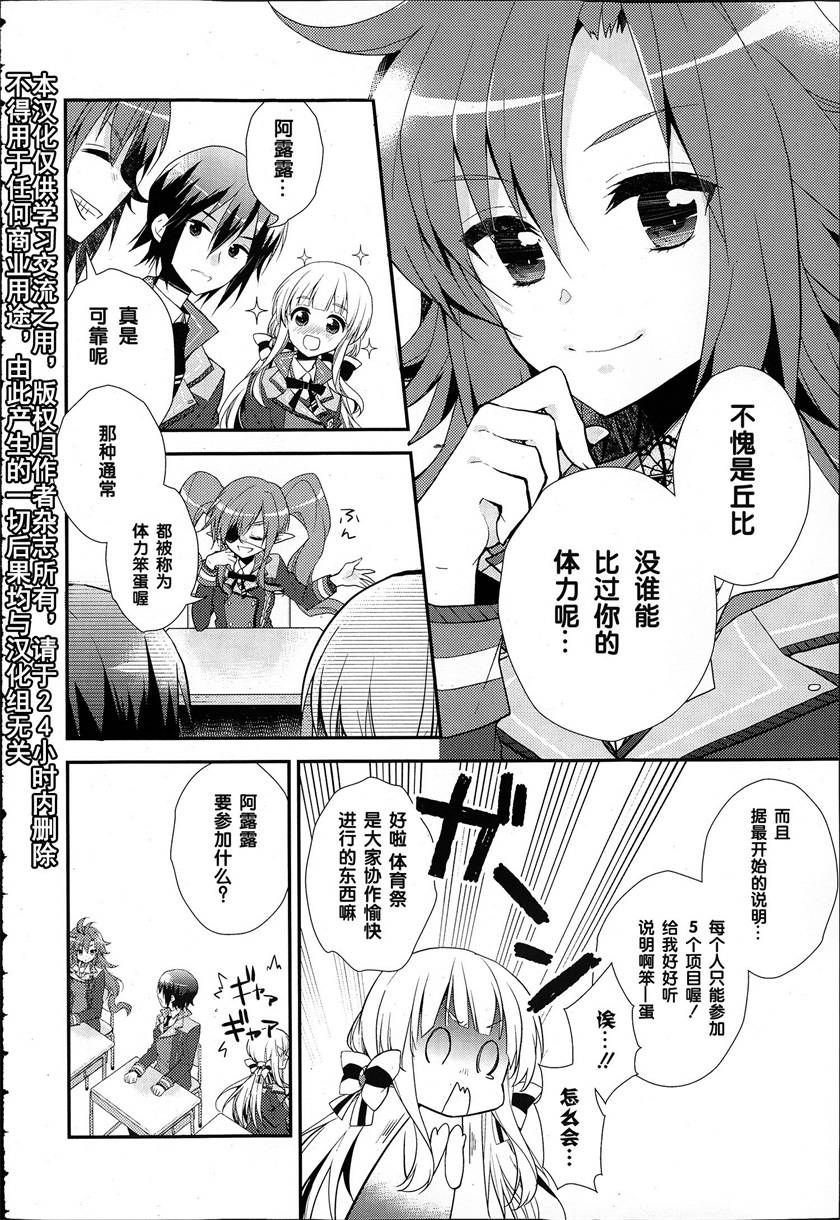 神明与命运觉醒的交叉命题第4话图