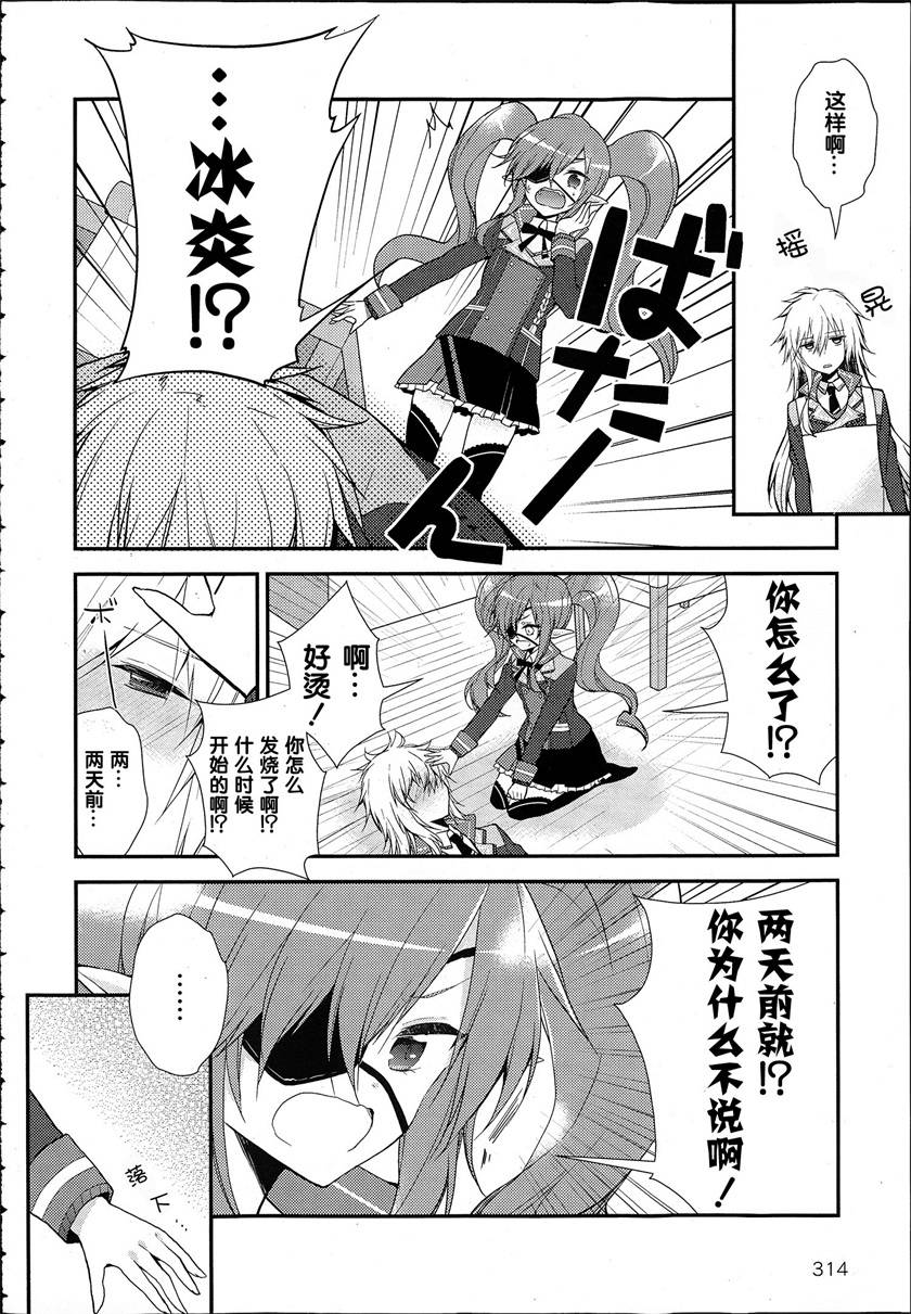 神明与命运觉醒的交叉命题 第5话 第3页