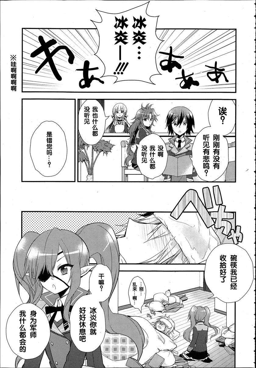 神明与命运觉醒的交叉命题 第5话 第4页