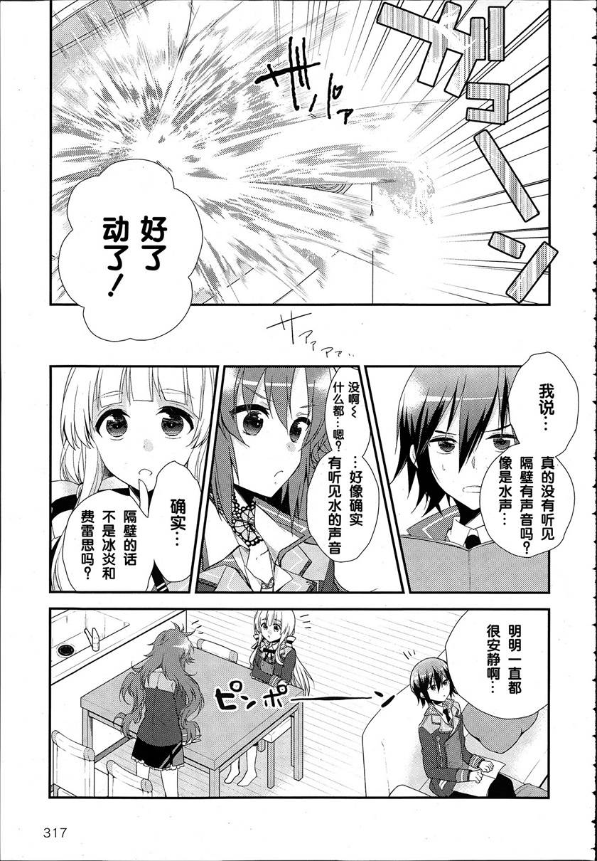 神明与命运觉醒的交叉命题 第5话 第6页