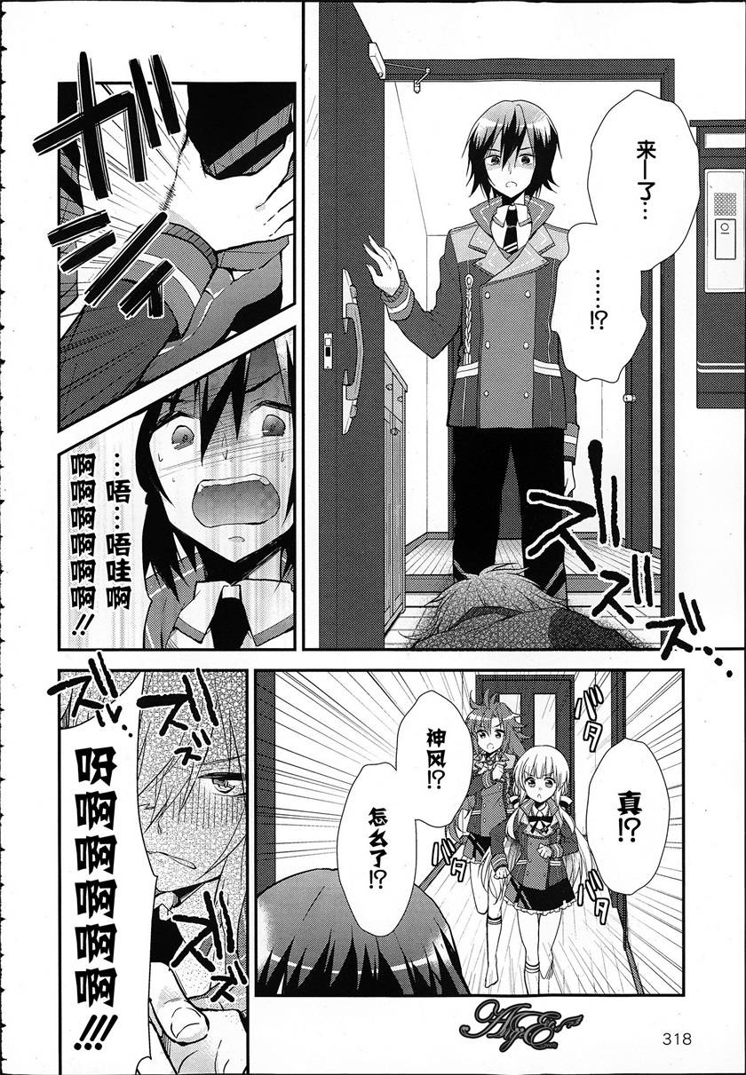 神明与命运觉醒的交叉命题 第5话 第7页