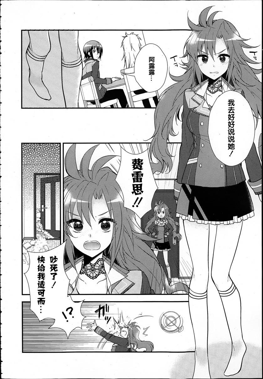 神明与命运觉醒的交叉命题 第5话 第9页