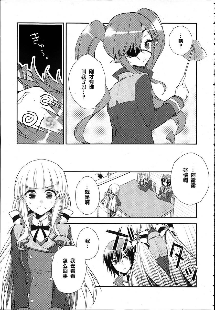 神明与命运觉醒的交叉命题 第5话 第10页