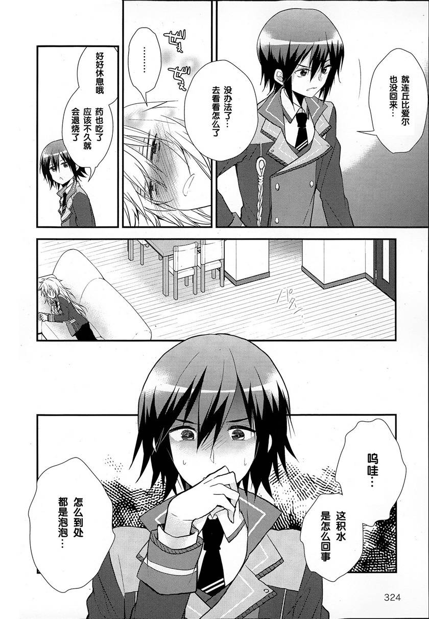 神明与命运觉醒的交叉命题 第5话 第13页