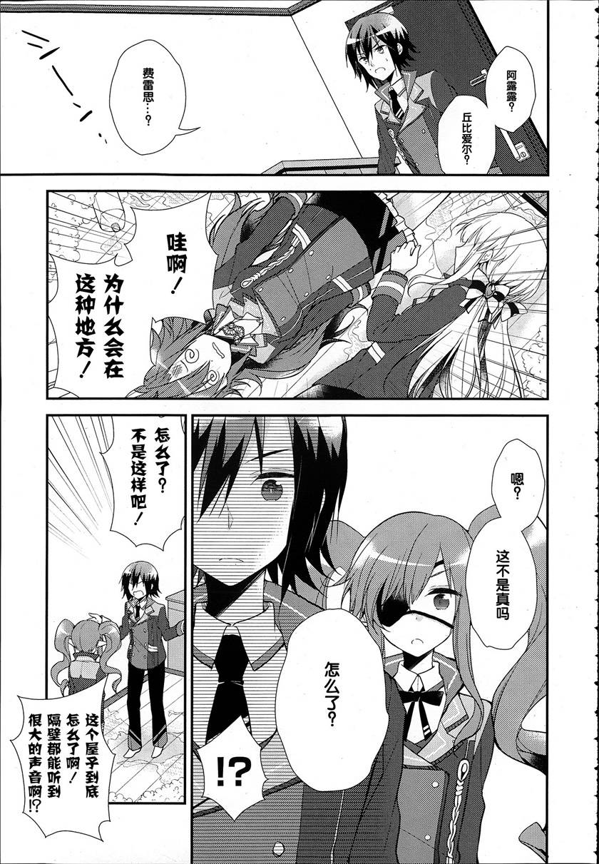 神明与命运觉醒的交叉命题 第5话 第14页