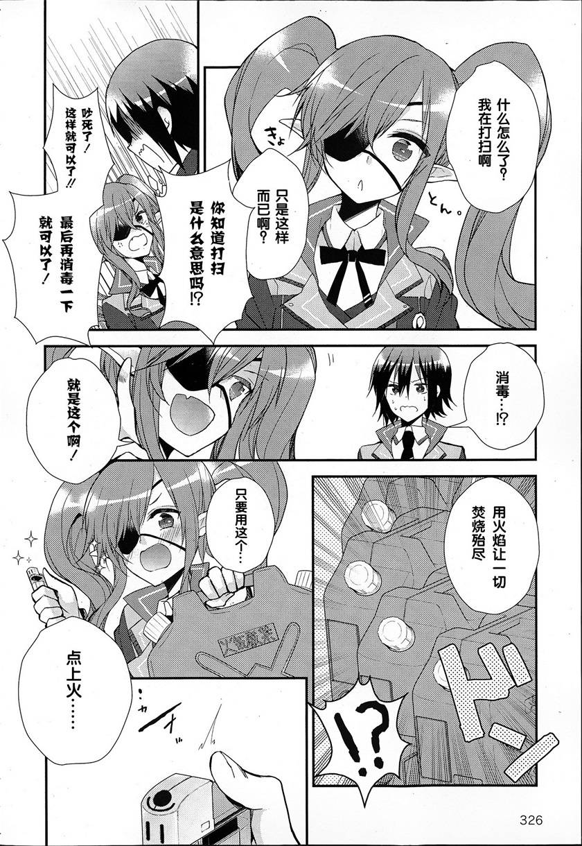 神明与命运觉醒的交叉命题 第5话 第15页