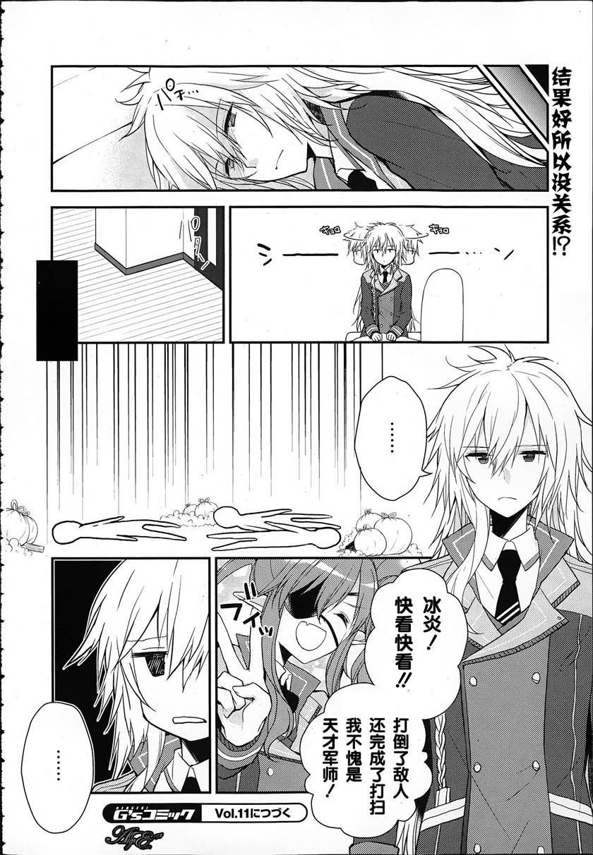 神明与命运觉醒的交叉命题 第5话 第17页