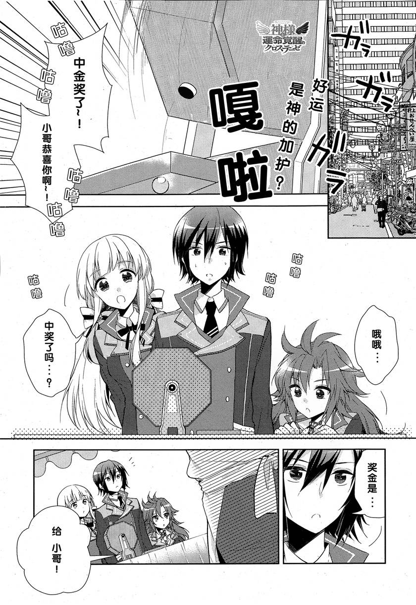 神明与命运觉醒的交叉命题第6话图