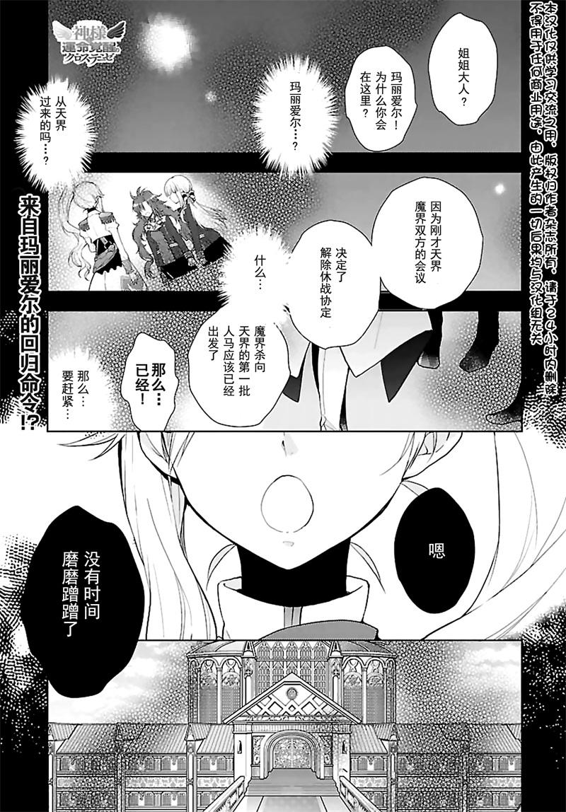 神明与命运觉醒的交叉命题第7话图