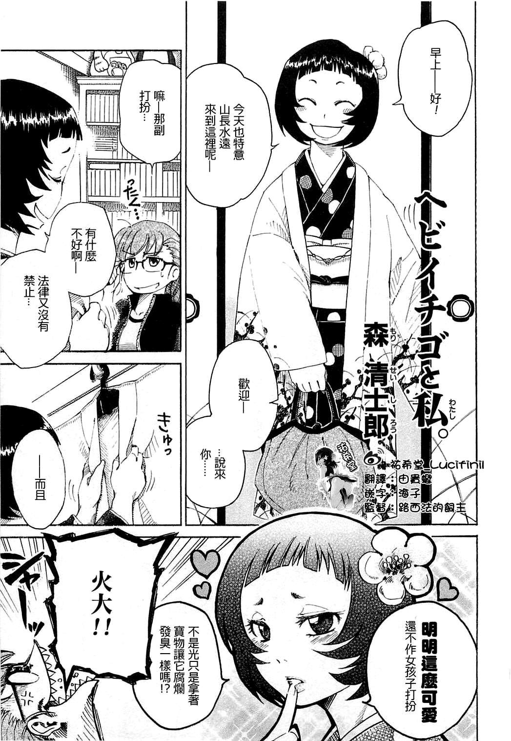 蛇莓与我第1话图