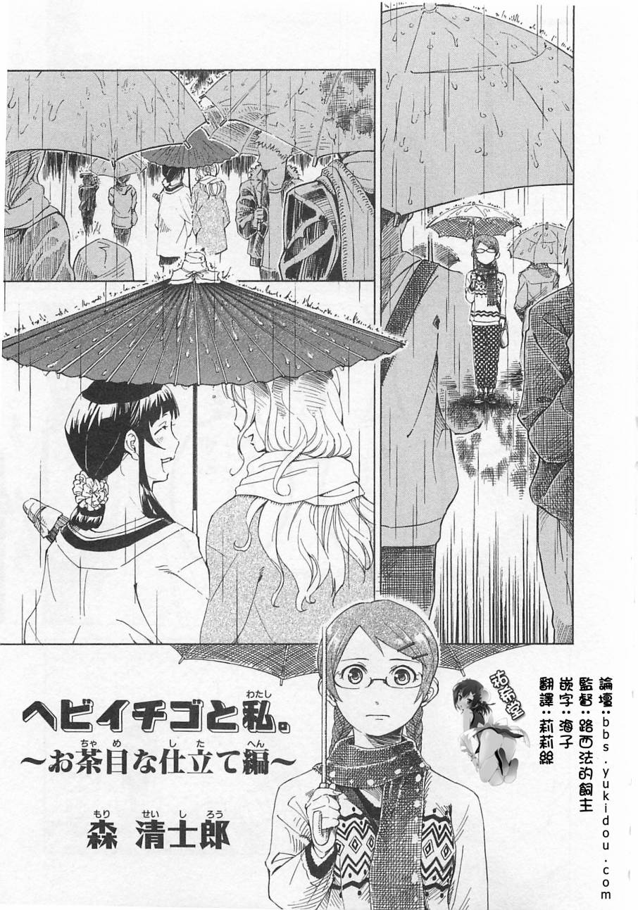 蛇莓与我第3话图