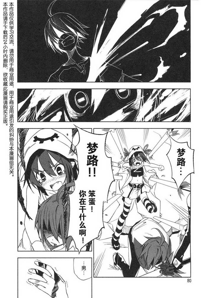 食梦者玛利第10话图