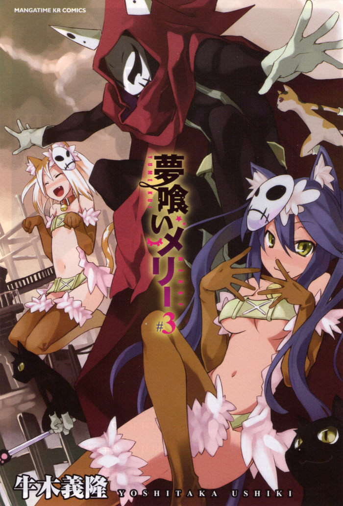 食梦者玛利第13话图