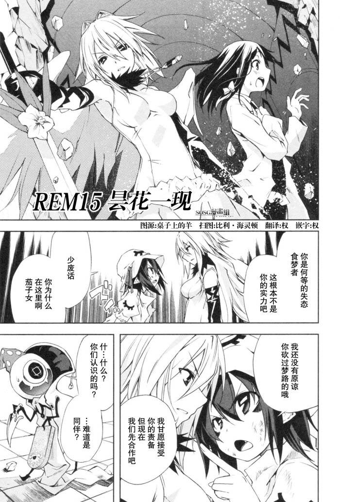 食梦者玛利第15话图