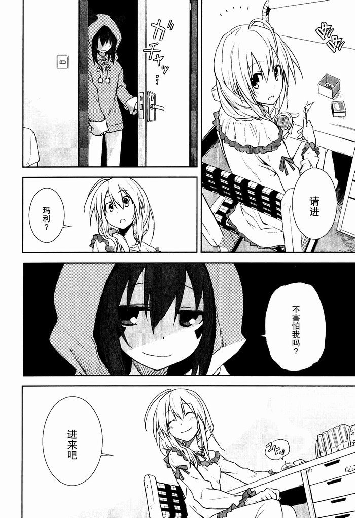 食梦者玛利第34话图