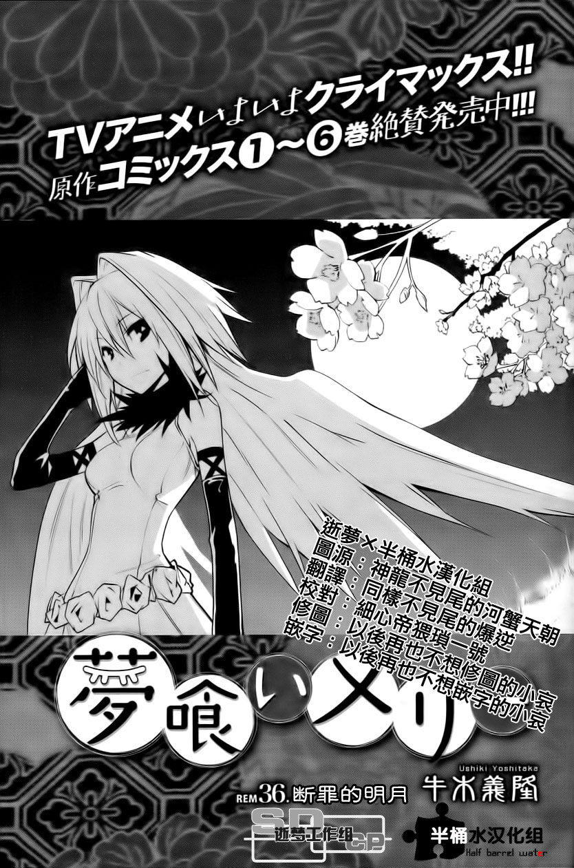 食梦者玛利第36话图