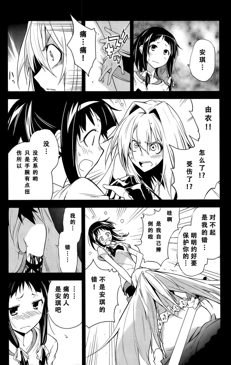 食梦者玛利第37话图