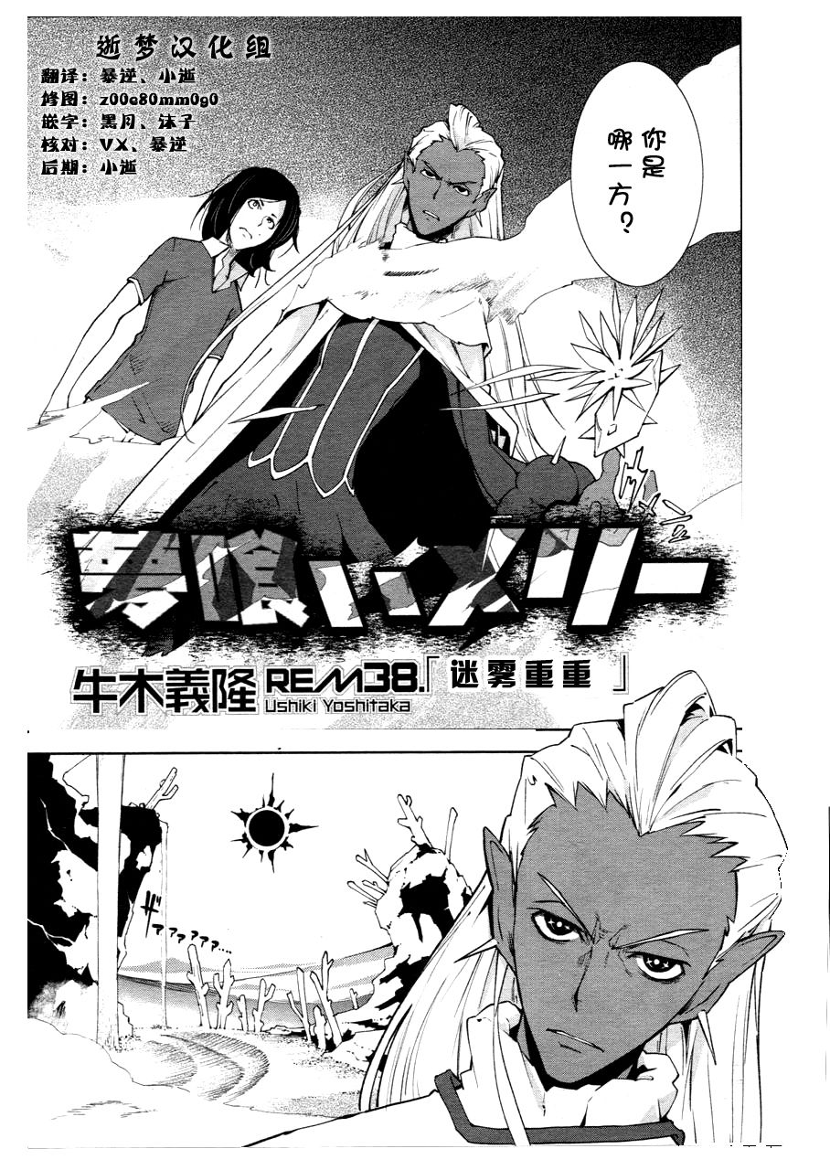 食梦者玛利第38话图