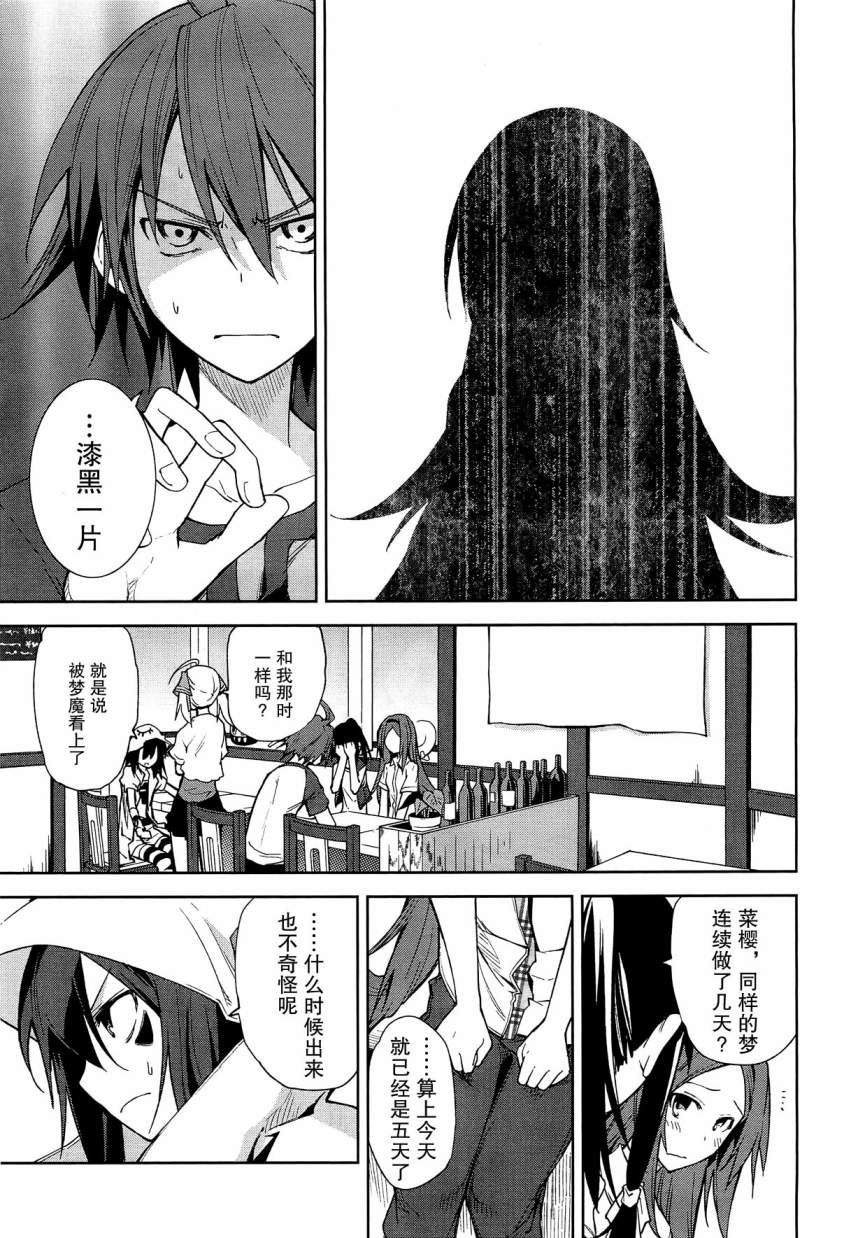 食梦者玛利第41话图