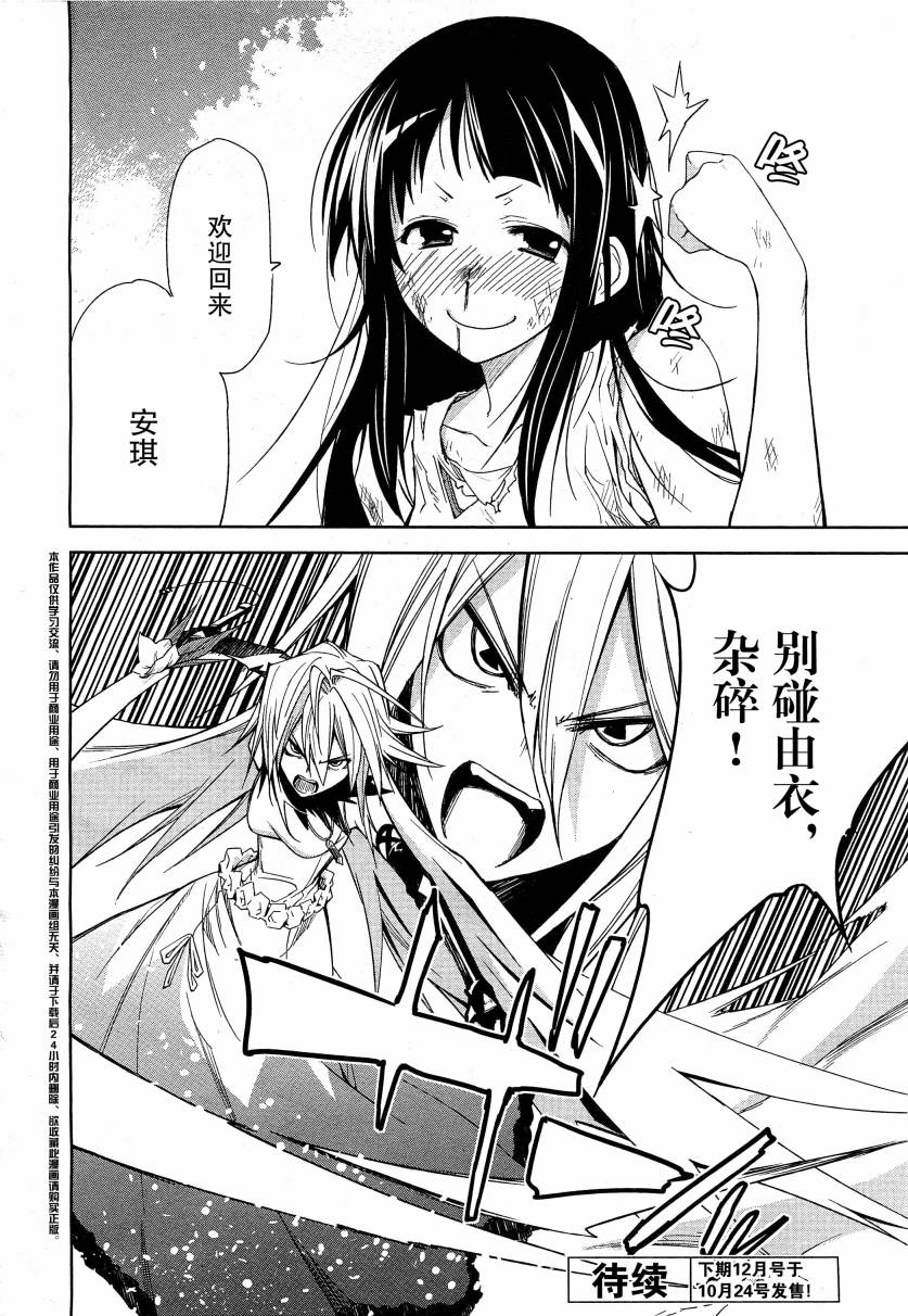 食梦者玛利第42话图