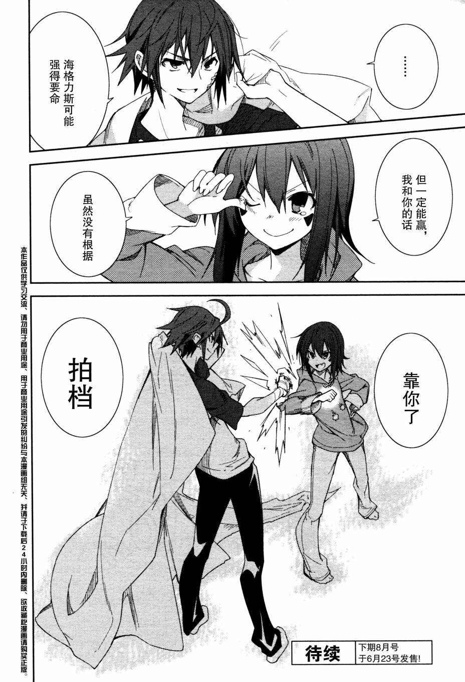 食梦者玛利第49话图