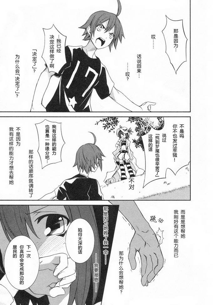 食梦者玛利第5话图