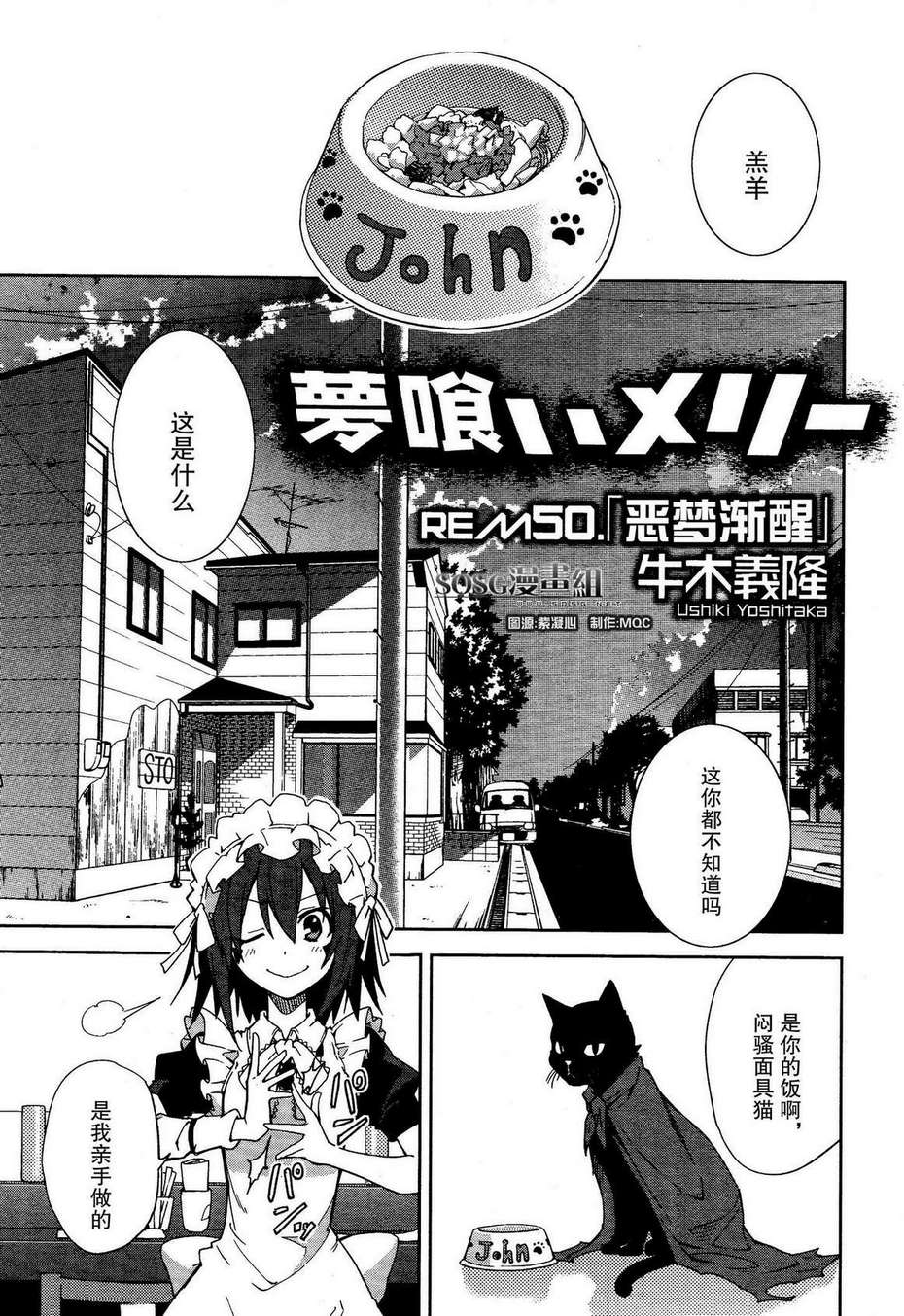 食梦者玛利第50话图