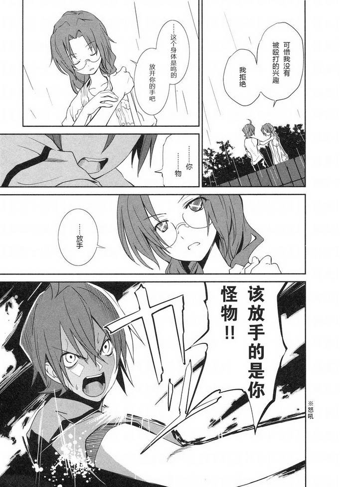 食梦者玛利第6话图