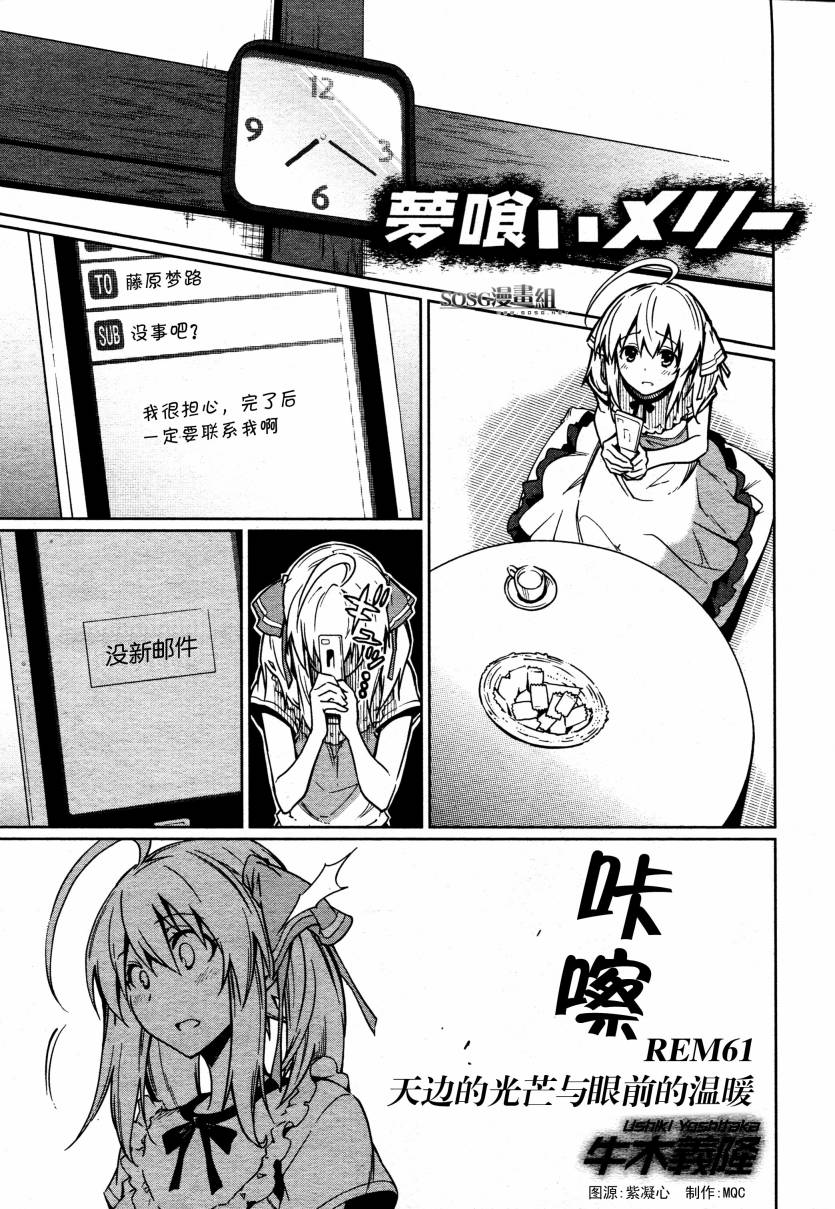 食梦者玛利第61话图