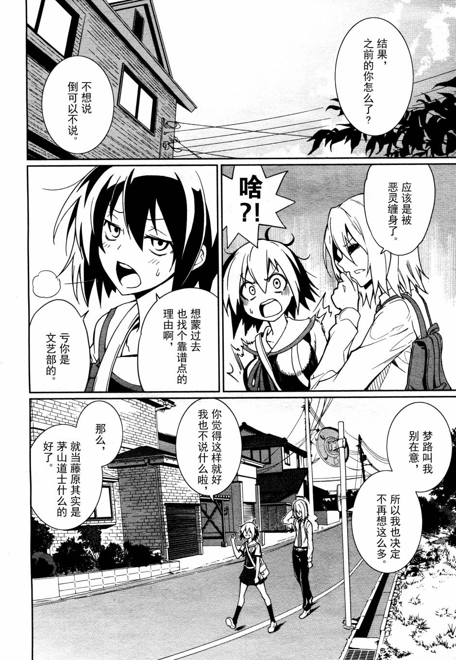 食梦者玛利第63话图