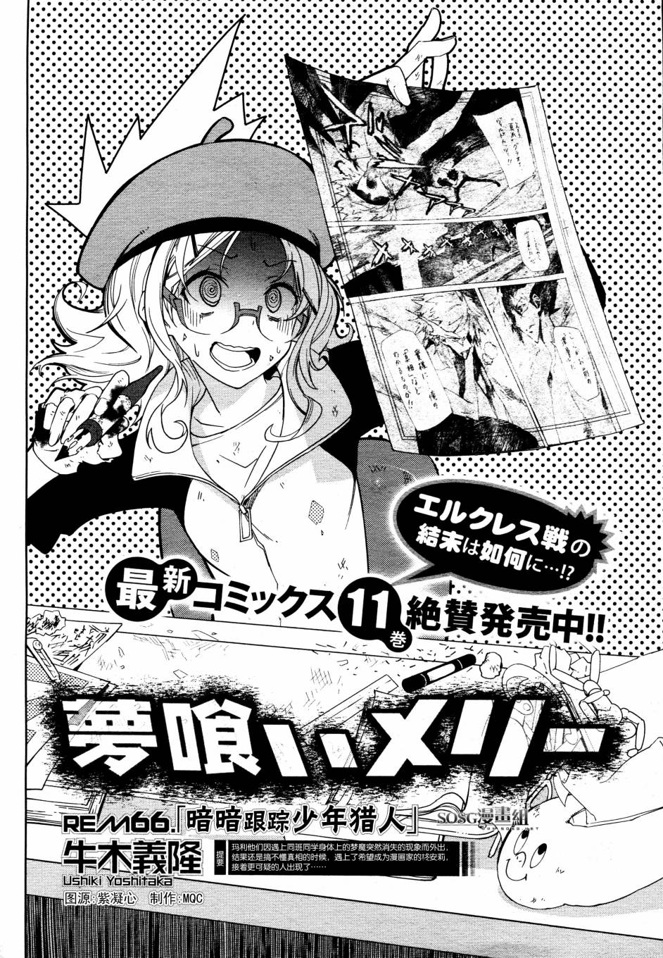 食梦者玛利第66话图