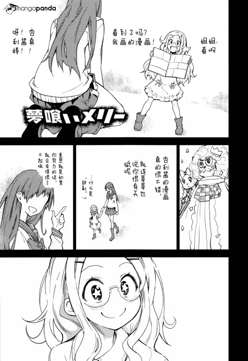 食梦者玛利第69话图