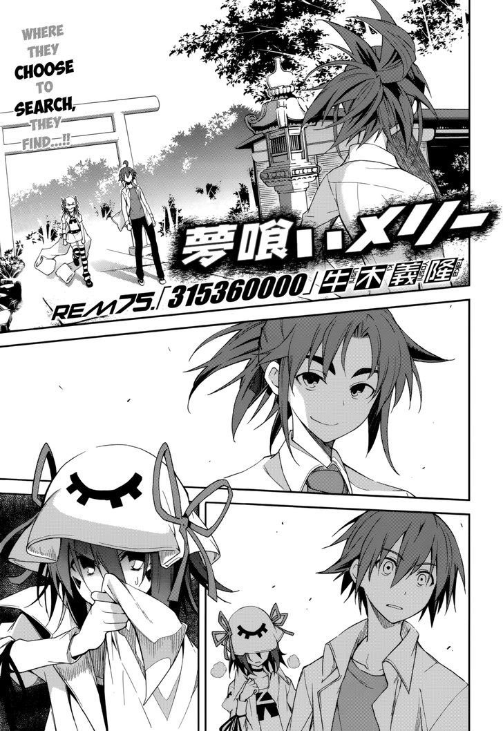 食梦者玛利第75话图