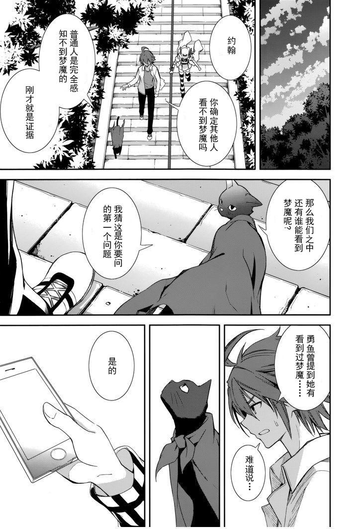 食梦者玛利第79话图