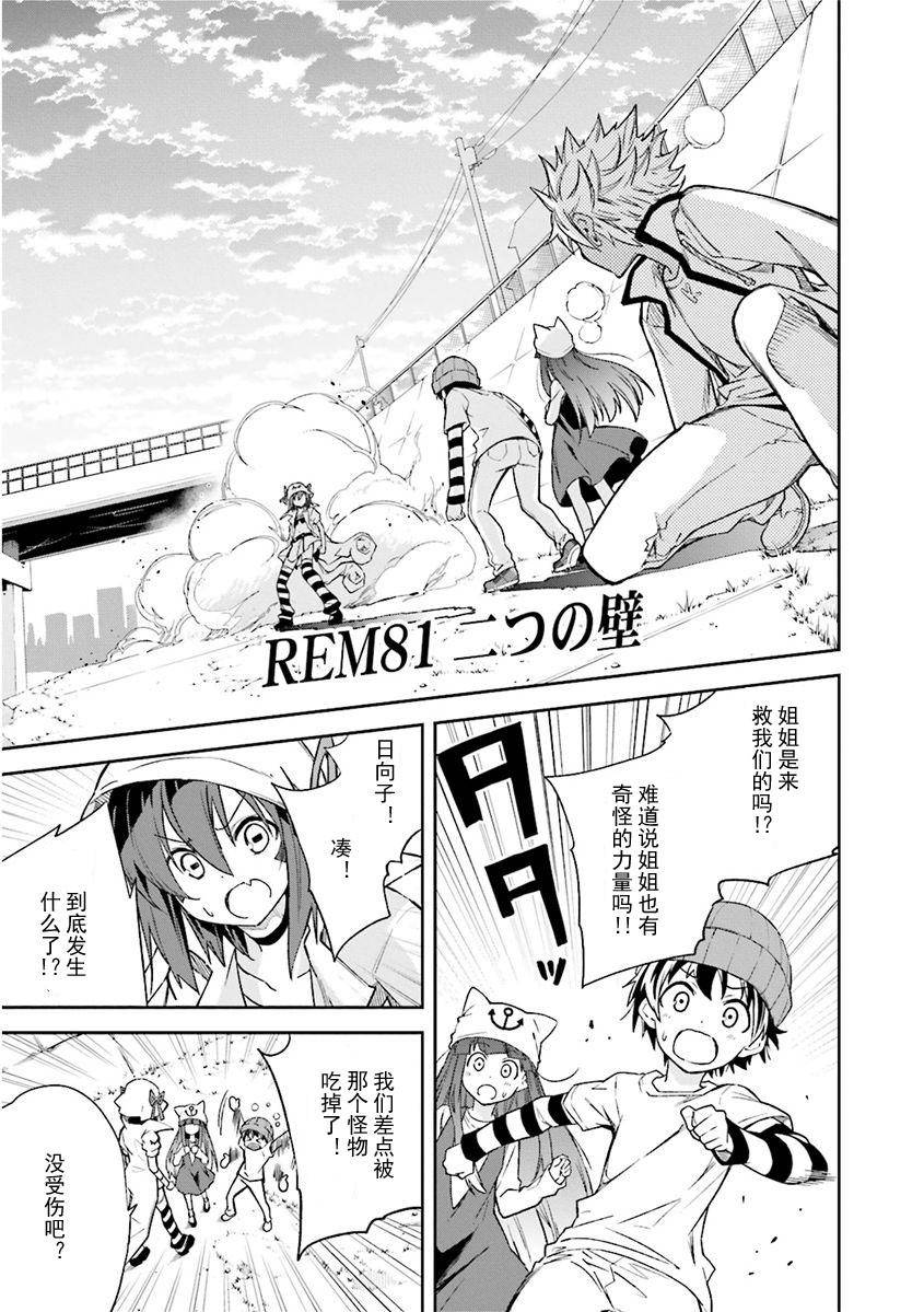 食梦者玛利第81话图