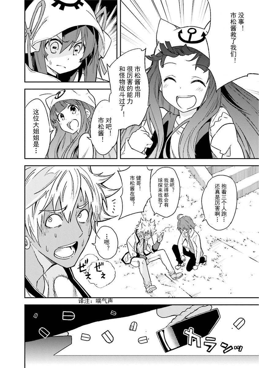 食梦者玛利第81话图